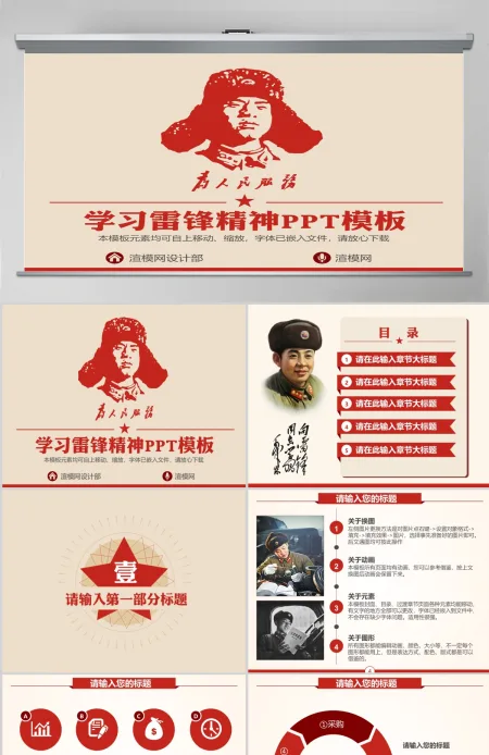 向雷锋同志学习动态PPT学习雷锋精神ppt 向雷锋同志学习动态PPT学习雷锋精神ppt