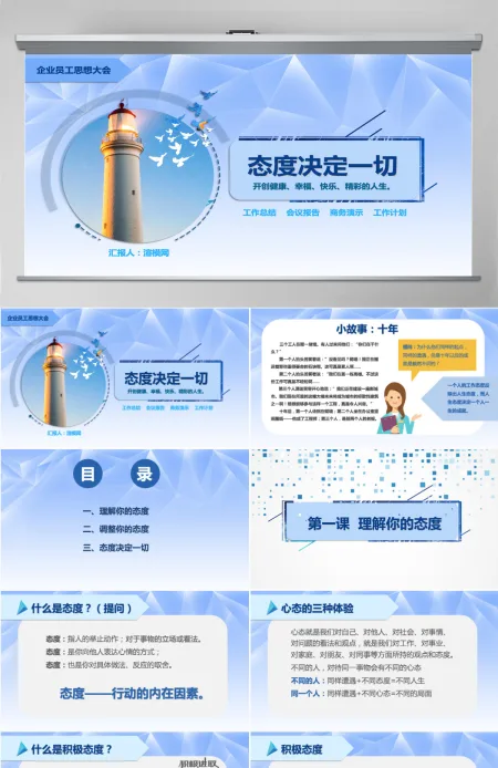 企业文化团队建设员工管理培训心态培训课件ppt模板 企业文化团队建设员工管理培训心态培训课件ppt模板