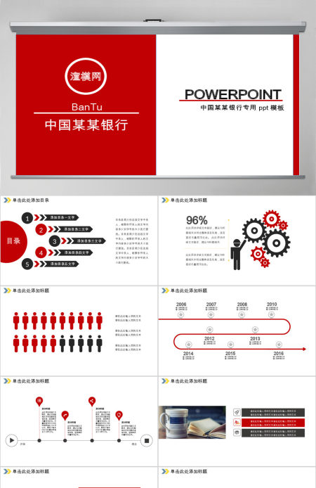 红色动态宽屏中国工商银行专用ppt模板幻灯片