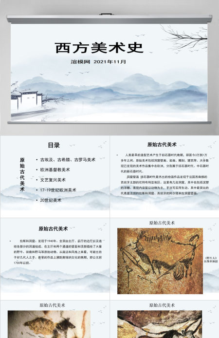 西方美术史ppt
