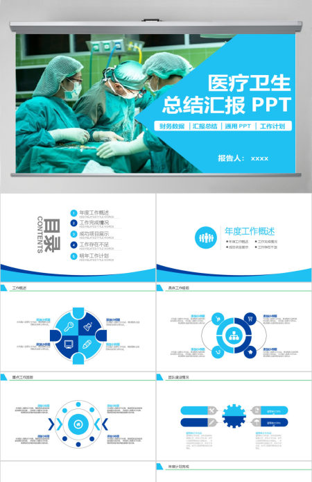 2017医疗手术卫生汇报PPT