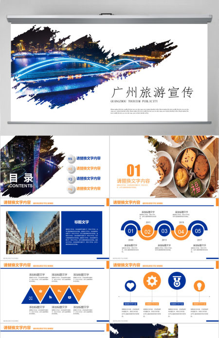 广州印象广州旅行攻略旅游介绍PPT 广州印象广州旅行攻略旅游介绍PPT