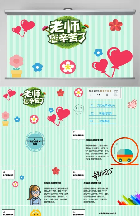 多彩卡通教师节PPT模板