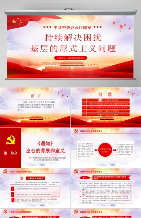 原创关于持续解决困扰基层的形式主义问题为决胜全面建成小康社会提供坚强作风保证的通知