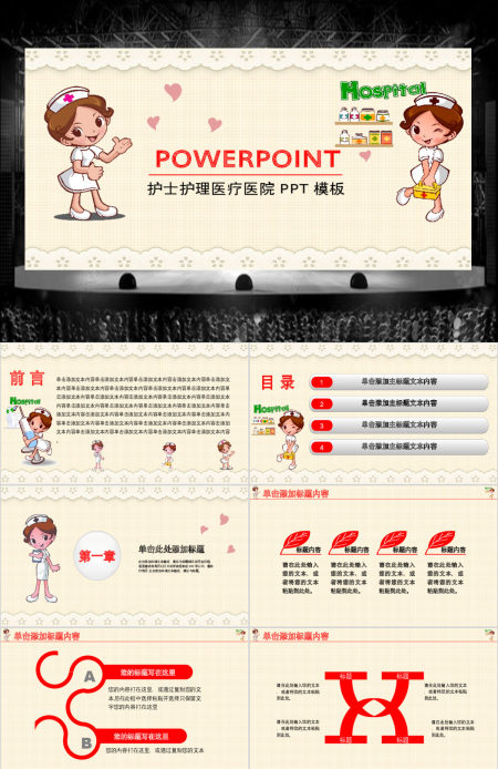 卡通时尚护士护理专业医疗医学PPT模板幻灯片