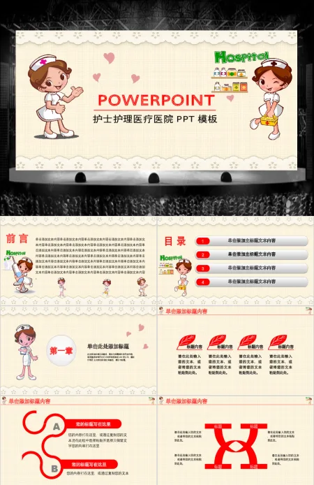 卡通时尚护士护理专业医疗医学PPT模板幻灯片 卡通时尚护士护理专业医疗医学PPT模板幻灯片