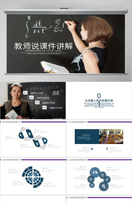 创意黑板教师说课公开课工作汇报PPT模板