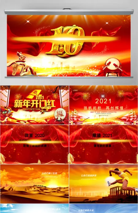 2019震撼陈新年晚会PPT模板