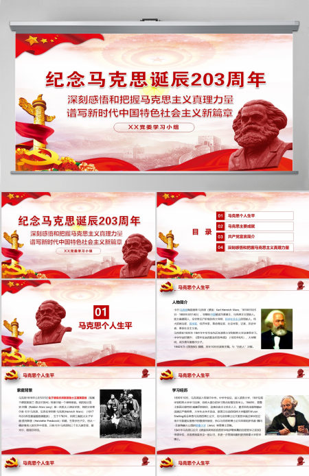 纪念马克思诞辰203周年学习汇报PPT