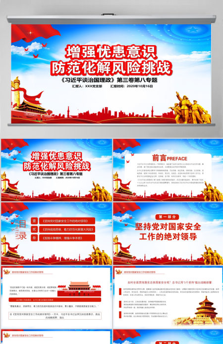 简洁大气增强忧患意识防范化解风险挑战党员教育党课PPT