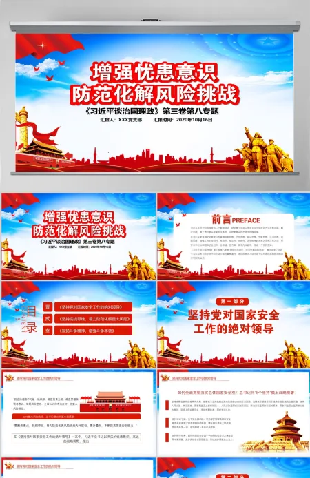 简洁大气增强忧患意识防范化解风险挑战党员教育党课PPT 简洁大气增强忧患意识防范化解风险挑战党员教育党课PPT