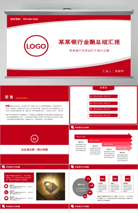 金融理财年终总结汇报广发银行PPT模板幻灯片