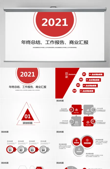 2021红色工作总结工作汇报通用PPT模板 2021红色工作总结工作汇报通用PPT模板
