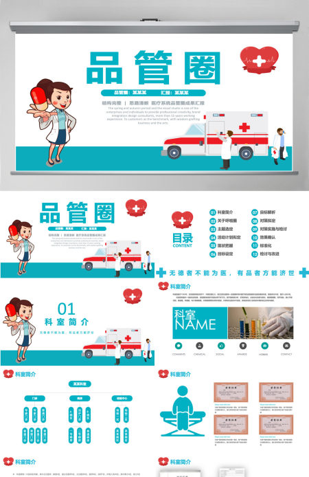 品管圈创意清新医疗系统品管圈成果汇报专用PPT 品管圈创意清新医疗系统品管圈成果汇报专用PPT