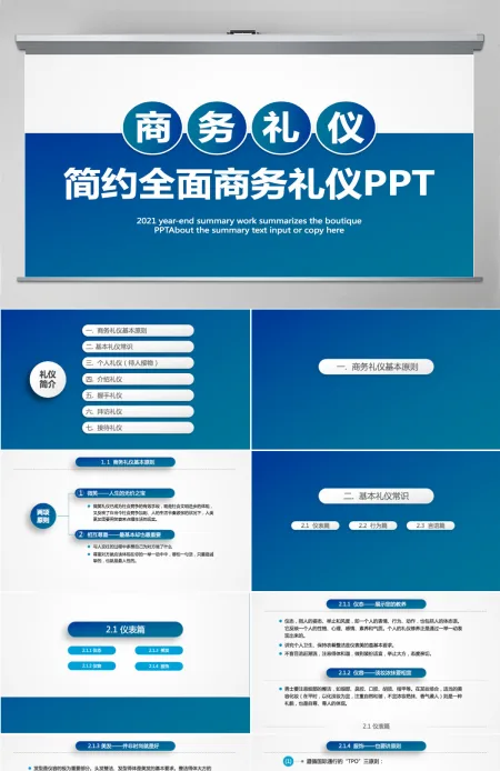 精美全面商务礼仪ppt 精美全面商务礼仪ppt