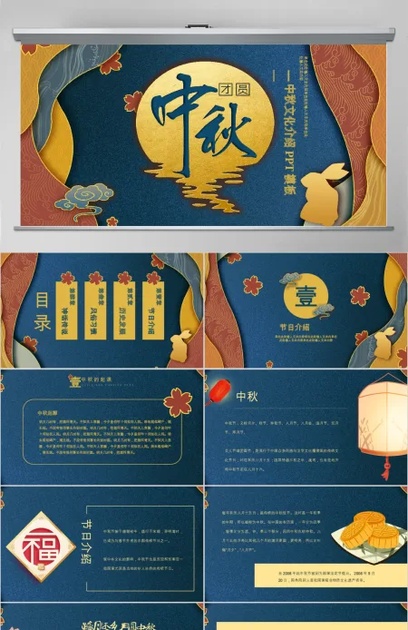 原创完整内容传统节日中秋节班会主题PPT模板