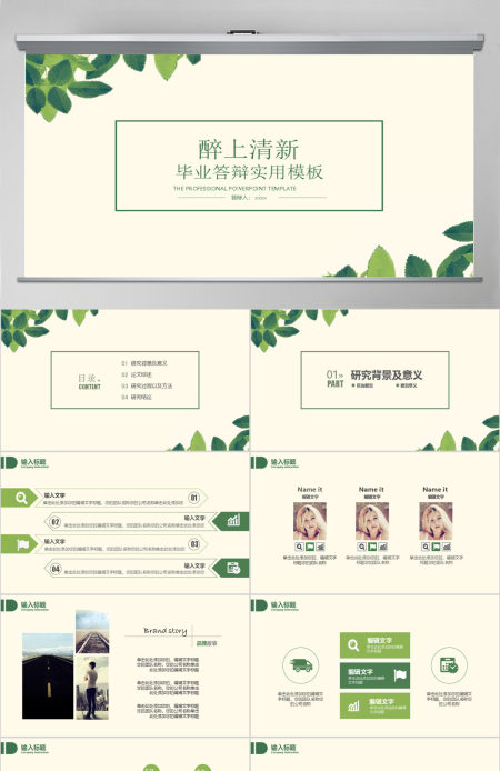 醉上清新文艺汇报毕业答辩PPT模板下载