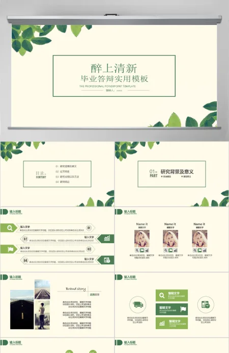 醉上清新文艺汇报毕业答辩PPT模板下载