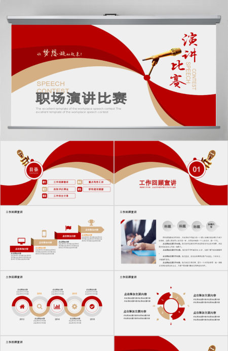 旋动梦想职场演讲比赛PPT 旋动梦想职场演讲比赛PPT