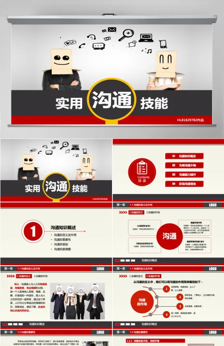 原创沟通技巧PPT沟通技能PPT模板设计-版权可商用