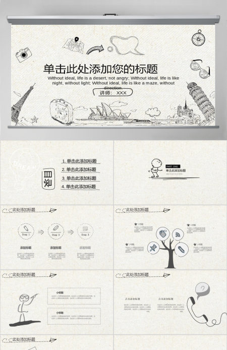 文艺范手绘旅游旅行PPT模板