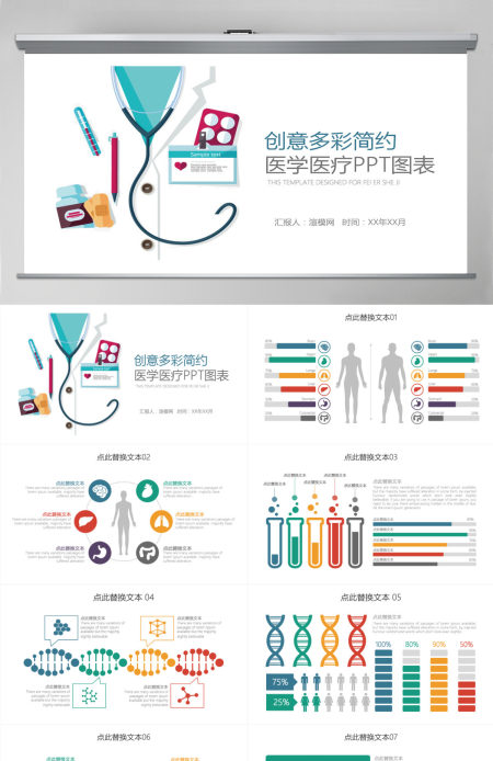 多彩简约医学医疗PPT图表合集