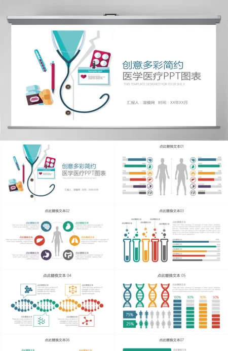 多彩简约医学医疗PPT图表合集 多彩简约医学医疗PPT图表合集