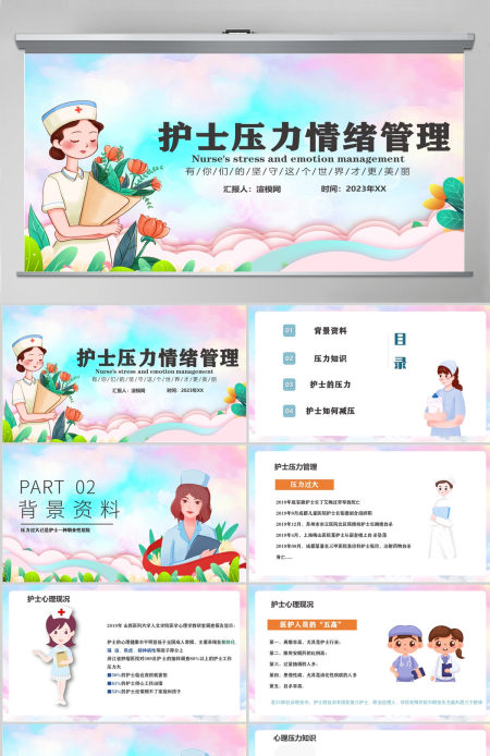  2024护士压力与情绪管理讲解培训PPT个性医疗风医学培训通用PPT