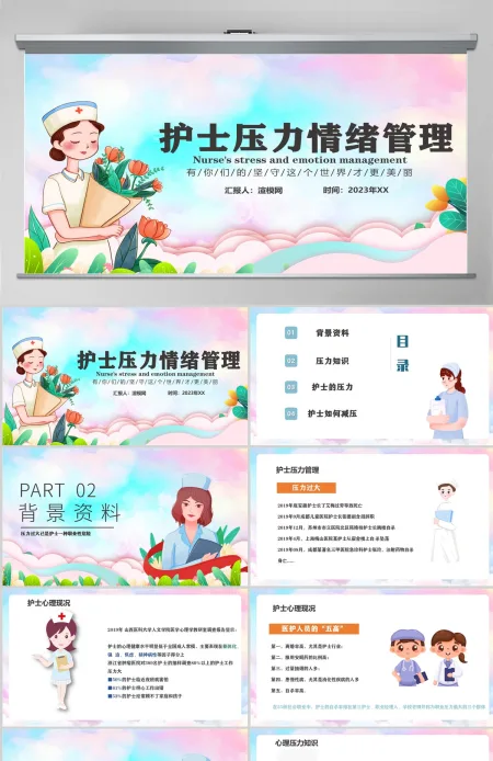 2024护士压力与情绪管理讲解培训PPT个性医疗风医学培训通用PPT 2024护士压力与情绪管理讲解培训PPT个性医疗风医学培训通用PPT