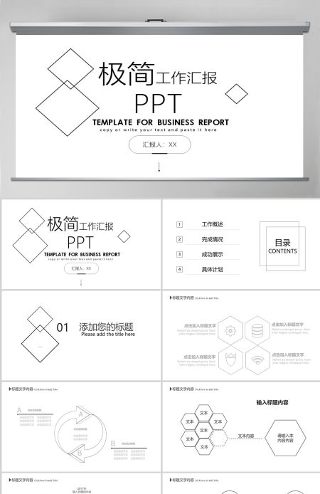极简工作汇报PPT模板