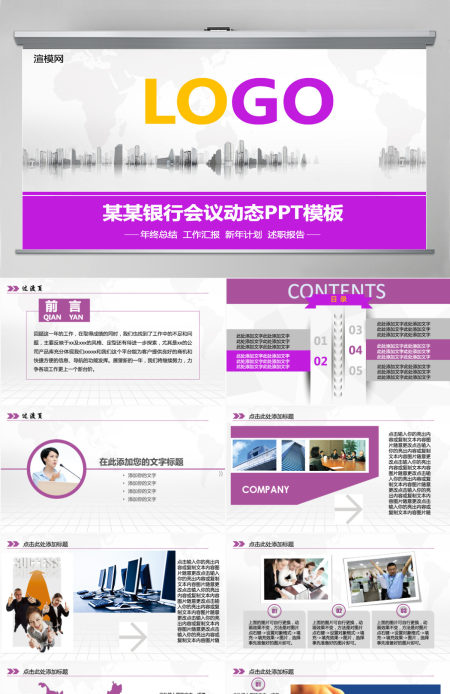 简约扁平大气中国光大银行PPT模板