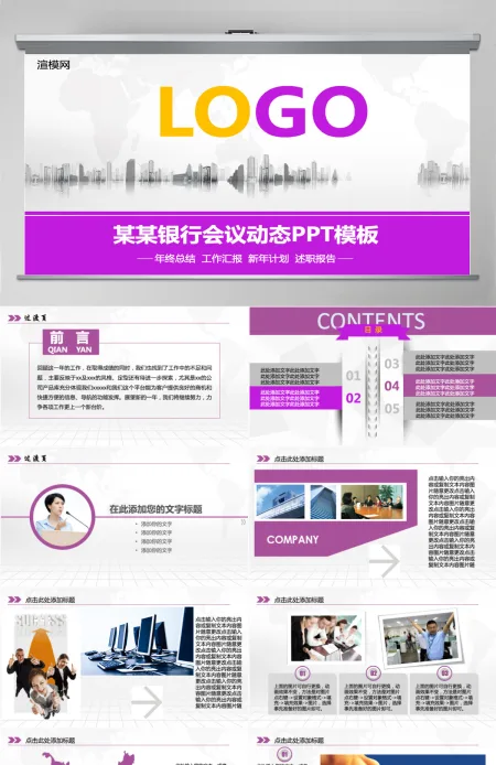 简约扁平大气中国光大银行PPT模板 简约扁平大气中国光大银行PPT模板