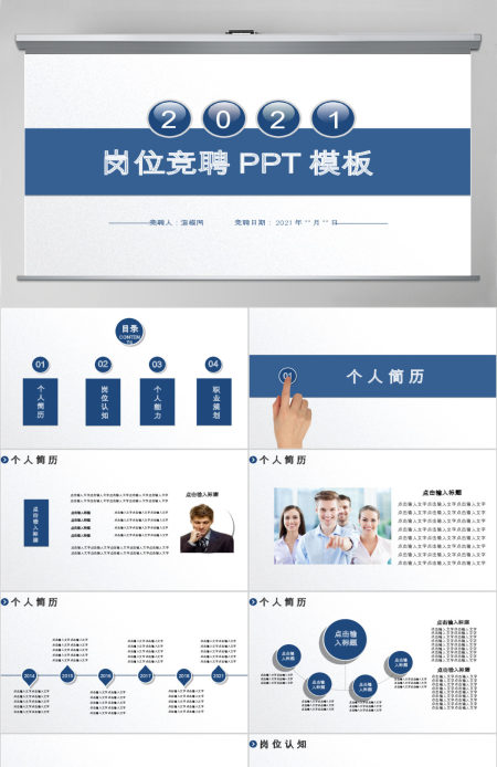 2019简约几何岗位竞聘ppt模板 2019简约几何岗位竞聘ppt模板
