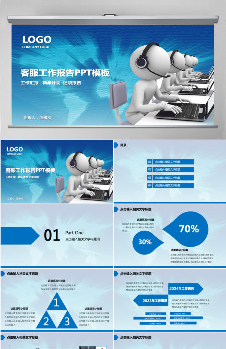 服务呼叫客服中心客服PPT模板