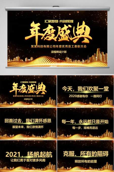 原创公司年会庆典颁奖典礼PPT-版权可商用