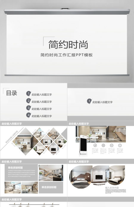 灰色简约时尚工作汇报项目计划工作总结通用ppt模板