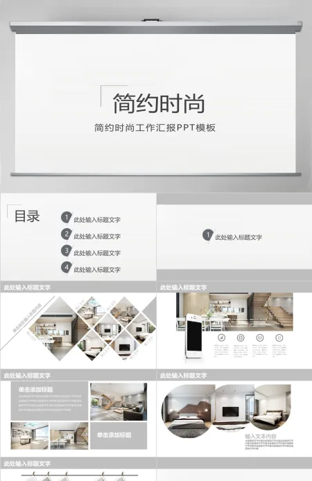 灰色简约时尚工作汇报项目计划工作总结通用ppt模板 灰色简约时尚工作汇报项目计划工作总结通用ppt模板