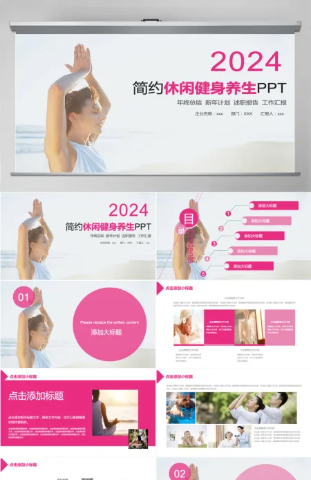 简约瑜伽休闲养生动态PPT 简约瑜伽休闲养生动态PPT
