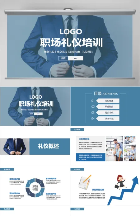 企业商务礼仪知识培训礼仪课程ppt模板 企业商务礼仪知识培训礼仪课程ppt模板
