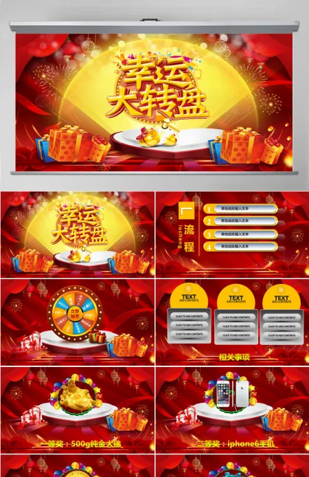 抽奖活动豪华礼品颁奖典礼PPT 抽奖活动豪华礼品颁奖典礼PPT