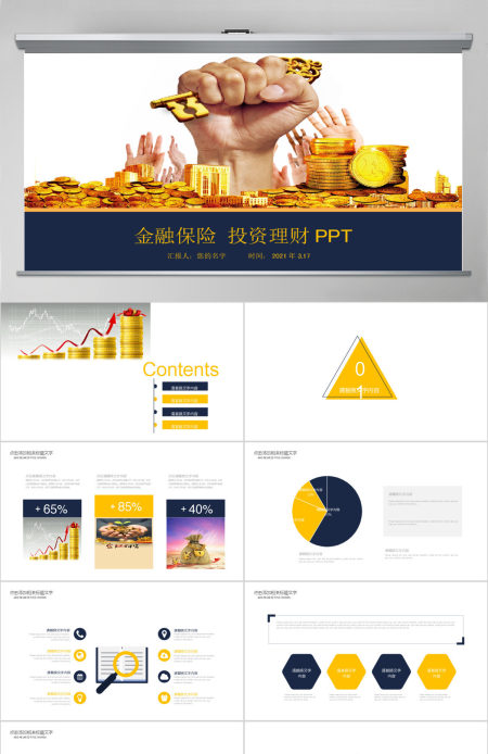 金融保险投资理财PPT