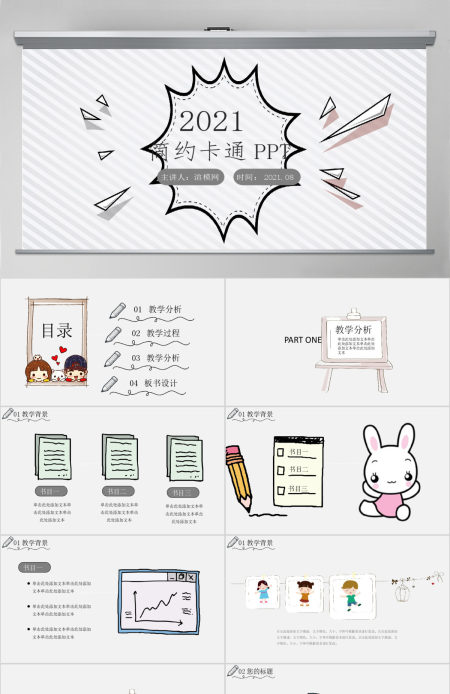 手绘课件教学课件教学设计教师公开课说课ppt