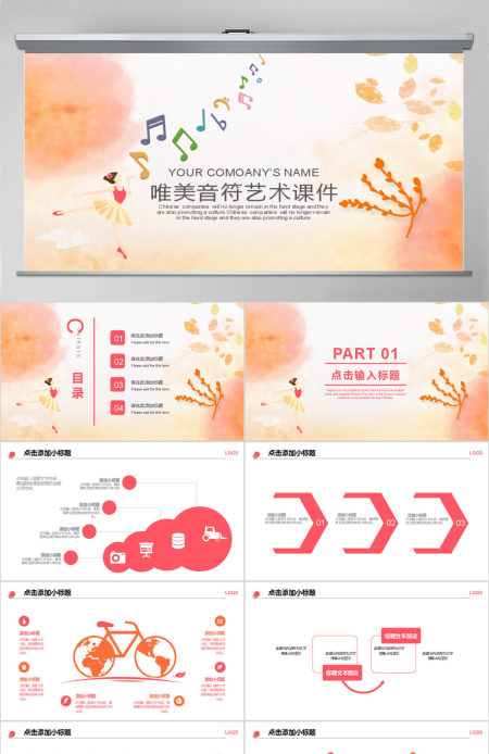 唯美音符艺术教学课件PPT模板