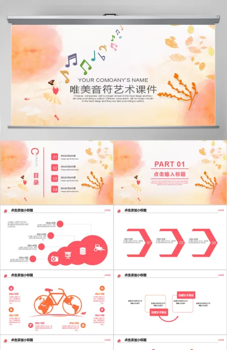 唯美音符艺术教学课件PPT模板