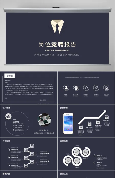 极简个人求职简历岗位竞聘ppt模板