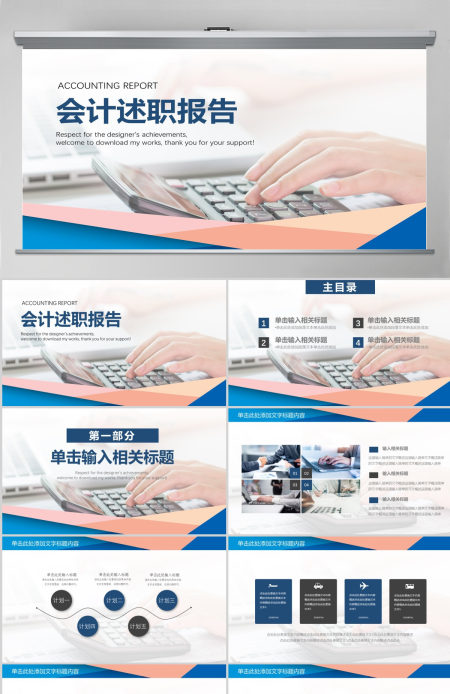 2024实用财务部门会计述职报告ppt