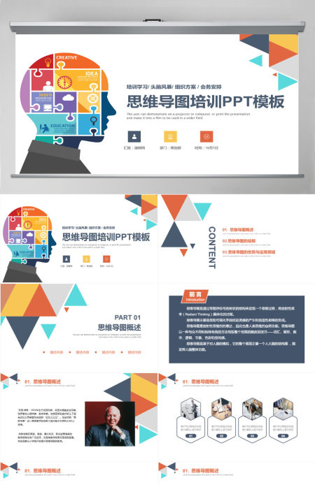思维导图培训ppt模板思维导图学习头脑风暴大脑模板