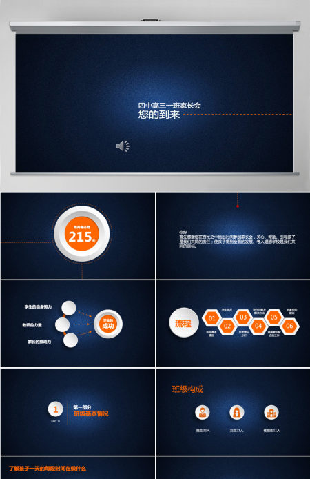 中学家长会高三家长会ppt