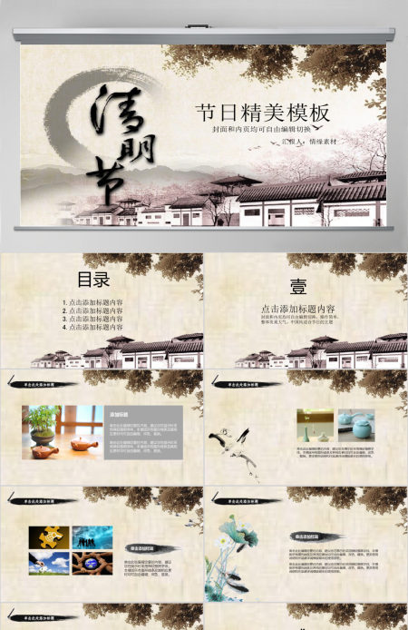 清明节古典精美节日通用PPT模板 清明节古典精美节日通用PPT模板