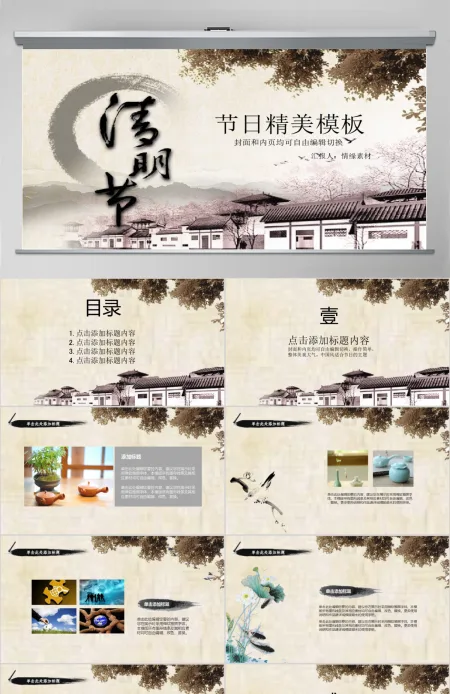 清明节古典精美节日通用PPT模板 清明节古典精美节日通用PPT模板
